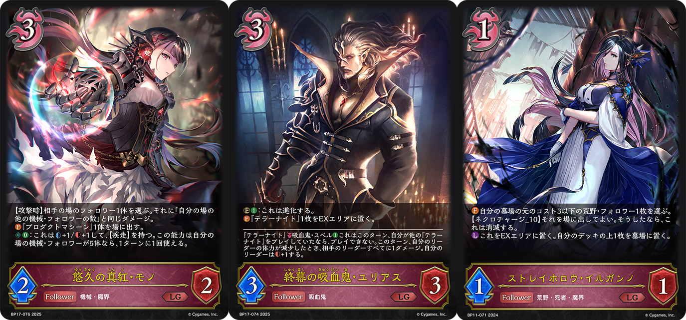 Shadowverse EVOLVE Grand Prix 2025 Autumn 大阪」のメタゲーム