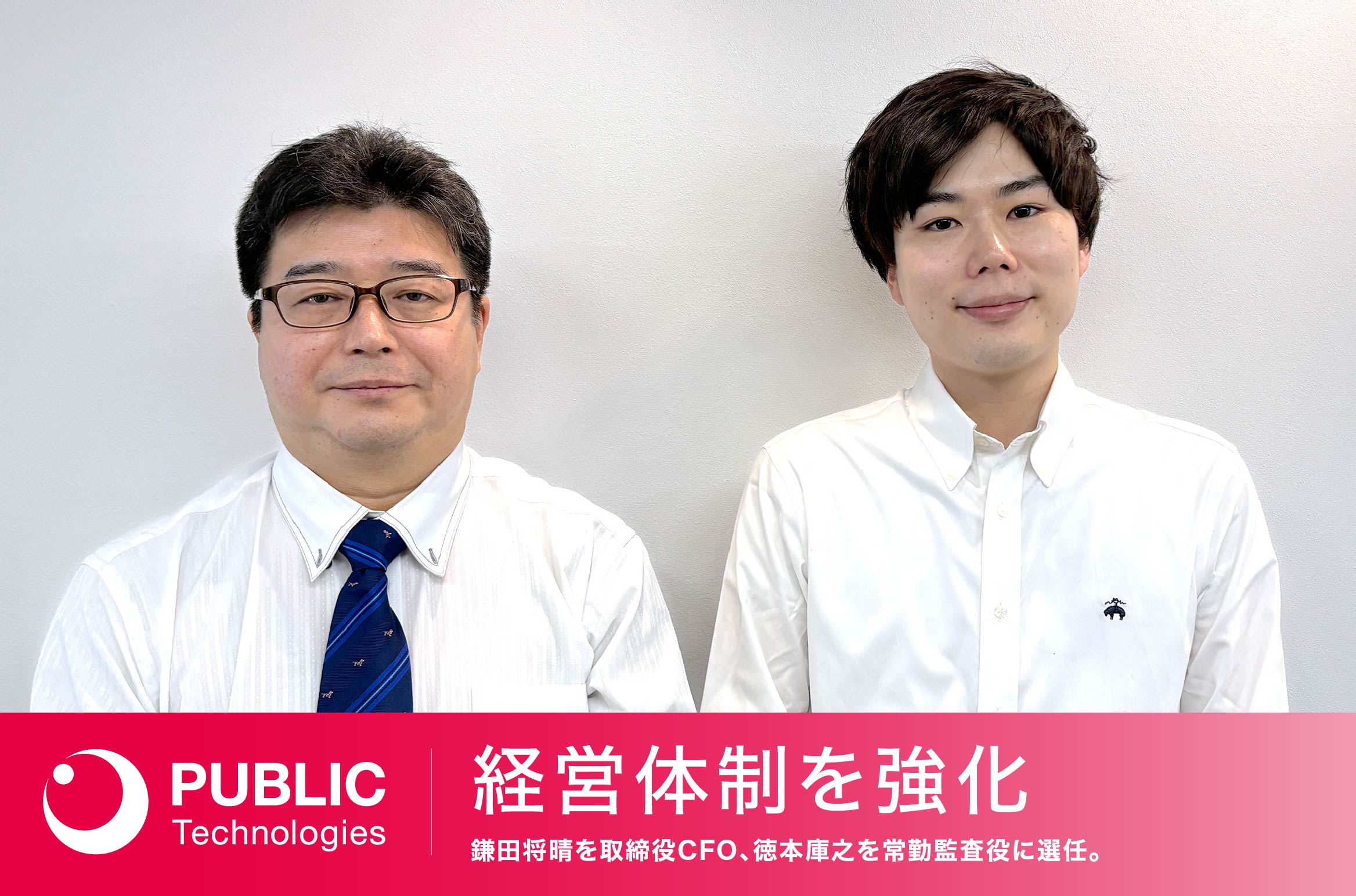 経営体制を強化。鎌田将晴を取締役CFO、徳本庫之を常勤監査役に選任。