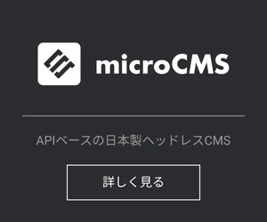 microCMS