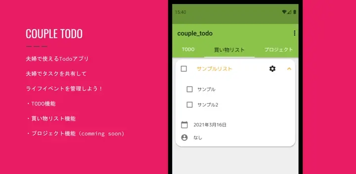夫婦で使えるTodoアプリ「COUPLE TODO」のリリース