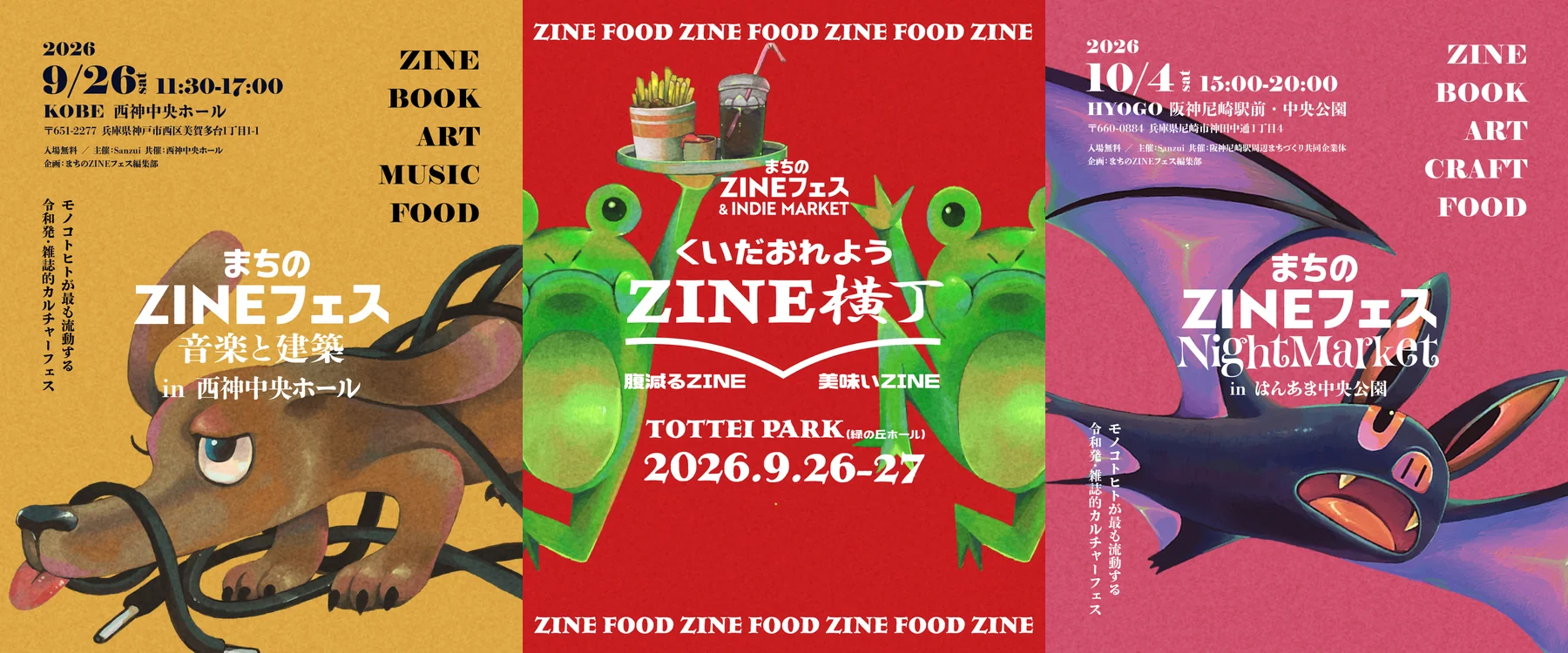 まちのZINEフェス 兵庫・秋の3部作