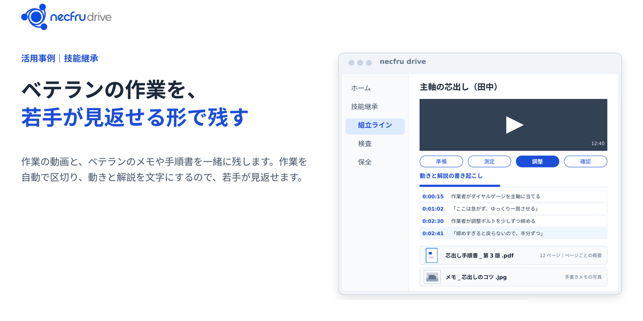 製造現場の技能継承｜ベテランの作業動画を区切り、手元の動きとコツを文字にして残す