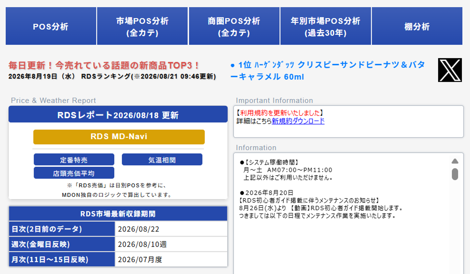 【無料ウェビナー開催中】市場POSはどう選ぶ？導入前に確認したい3つのポイントを解説