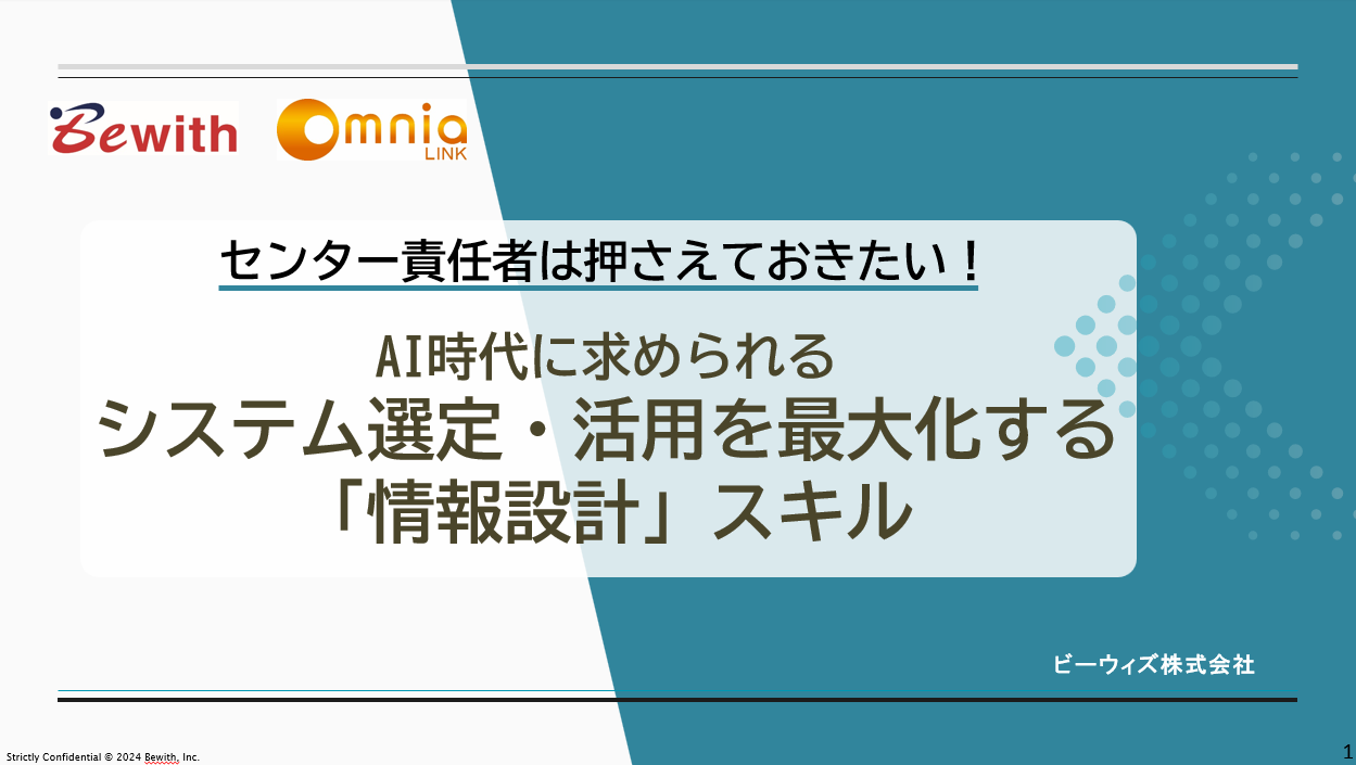 大規模コンタクトセンターのオンプレPBXをクラウド化するなら、「情報設計」スキルが重要