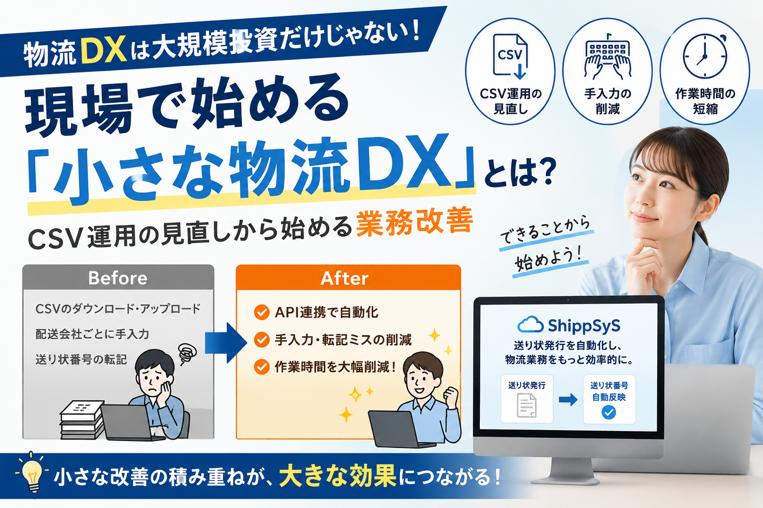 物流DXは大規模投資だけじゃない。現場で始める「小さな物流DX」とは?