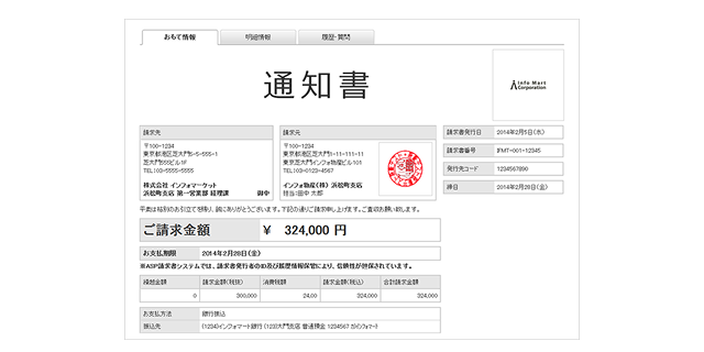 支払通知書を一括自動作成・発行