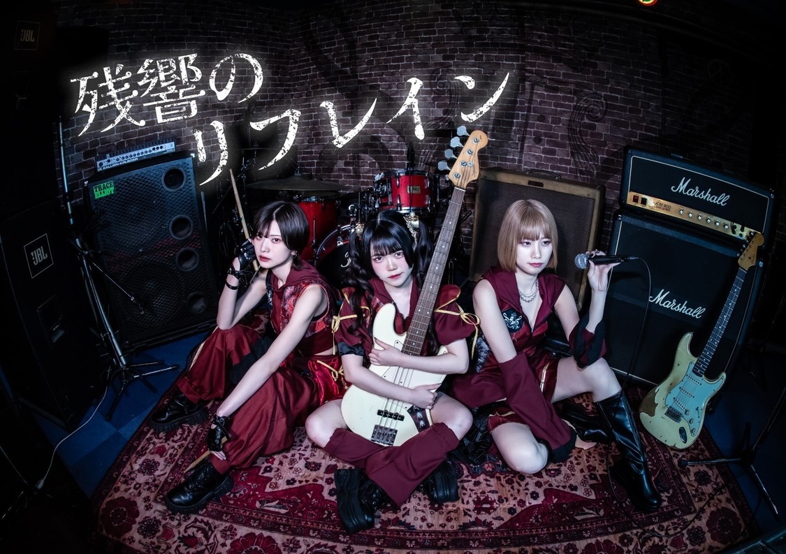 残響のリフレイン、新曲「BBBBbig wave!!」MV公開 "ビッグウェーブさん"Butchが出演