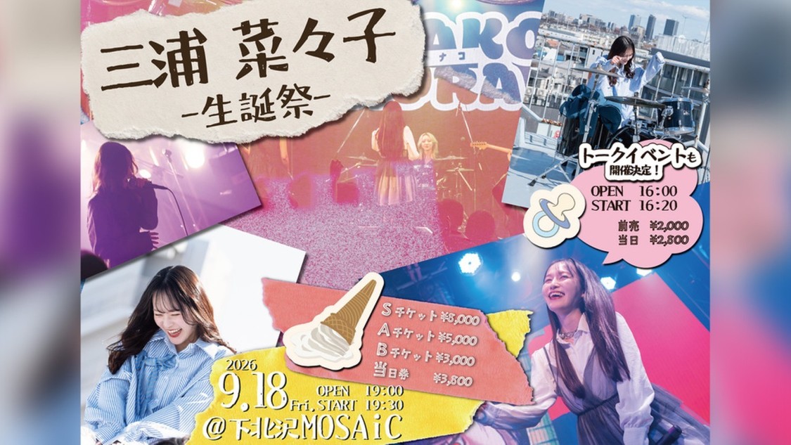 Anymo.三浦菜々子の生誕祭、9月18日に下北沢MOSAiCで開催