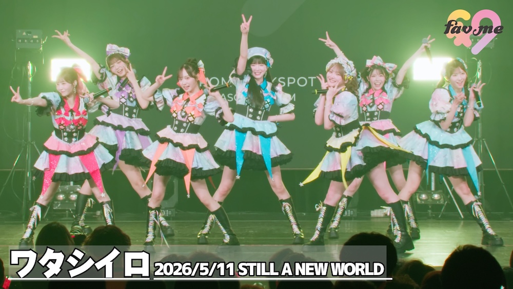 fav me、2ndシングルCD「にゃんてずるいの！」本日発売＆「ワタシイロ」ライブ映像公開