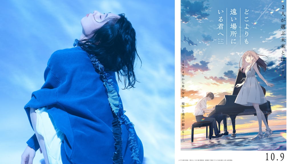 とた、映画『どこよりも遠い場所にいる君へ』主題歌「オリーブ」コラボMV公開