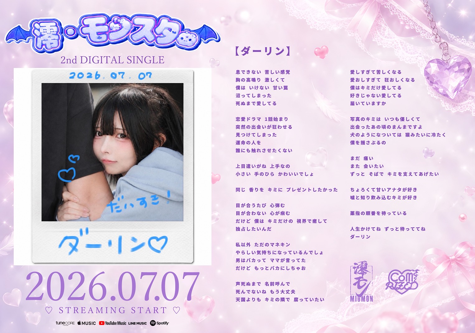 澪・モンスター、2ndデジタルシングル『ダーリン』配信リリース