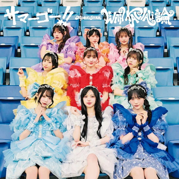 MORE STAR、1stシングル『サマーゴー！！/ WITH KAWAII論』リリース