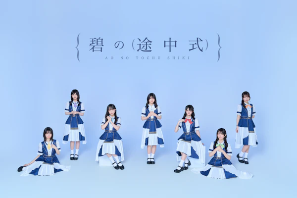 碧の途中式、2nd Single「一生分の運命を君に」9月9日配信リリース