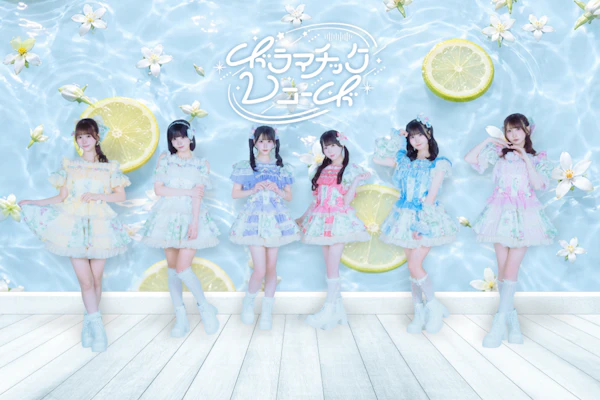 ドラマチックレコード、新曲「ふたりシトラス」をデジタルリリース