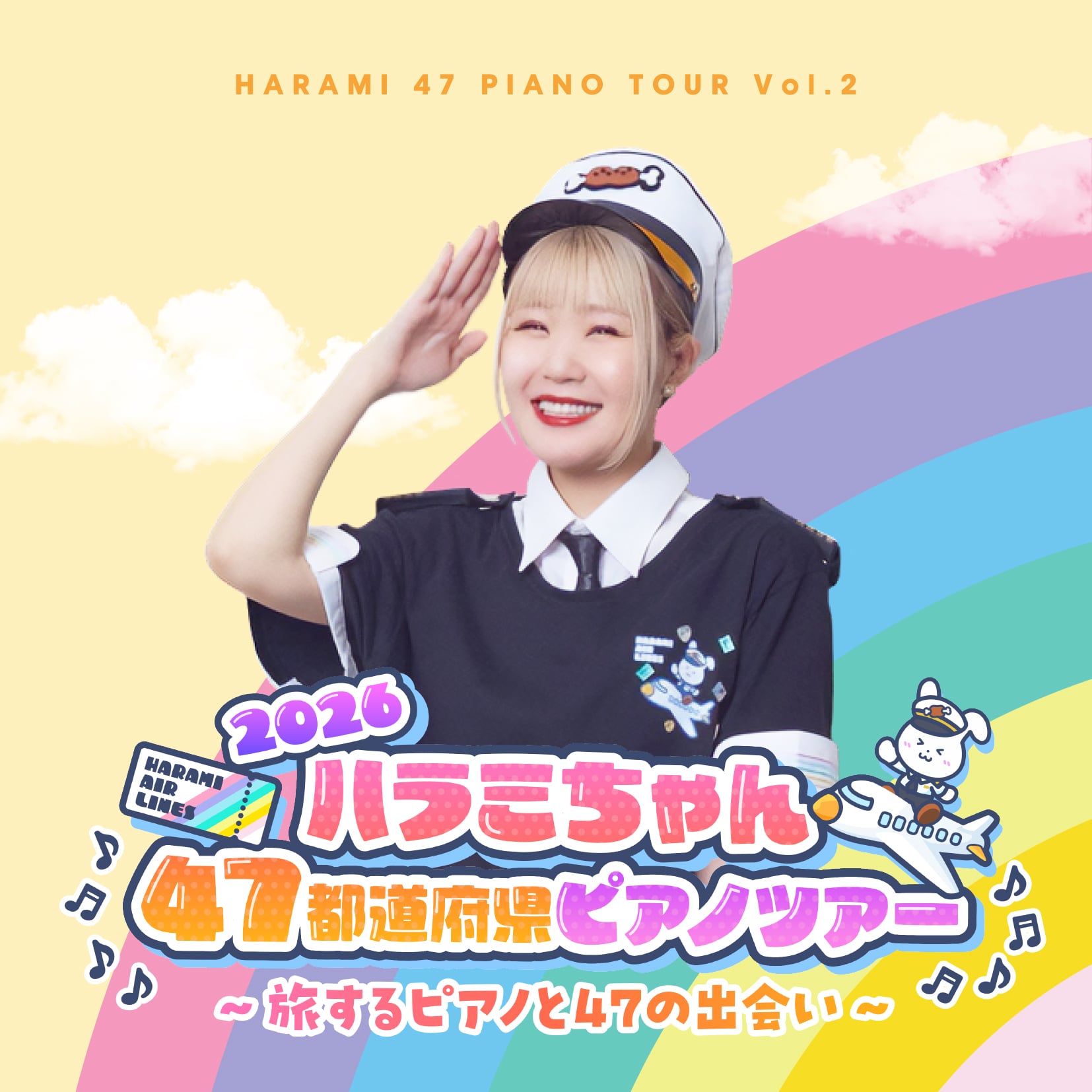 ハラミちゃん、47都道府県ツアーのライブベストアルバムを来年3月発売