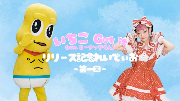 水曜日のカンパネラ×ピーナッツくん、全4回のPodcast番組配信開始