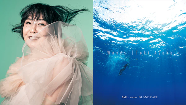土岐麻子、新曲「Waves」を7月24日に配信リリース
