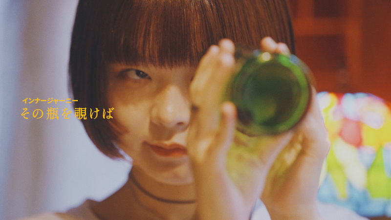 インナージャーニー、新曲「その瓶を覗けば」先行配信＆6週連続MV企画始動
