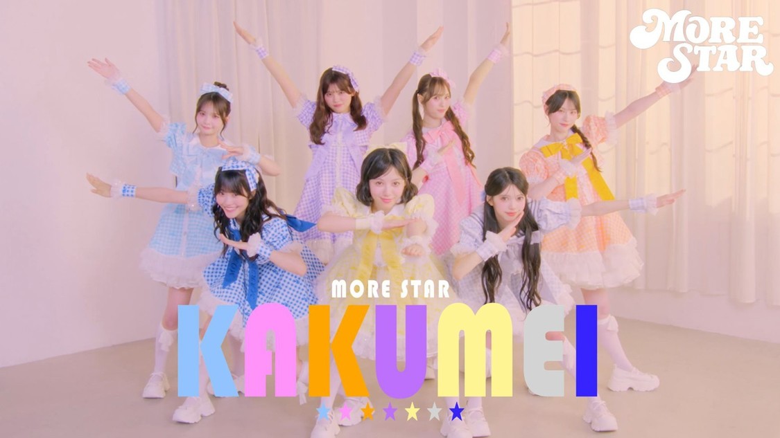 MORE STAR、ラップに挑戦した新曲「KAKUMEI」配信＆MV公開