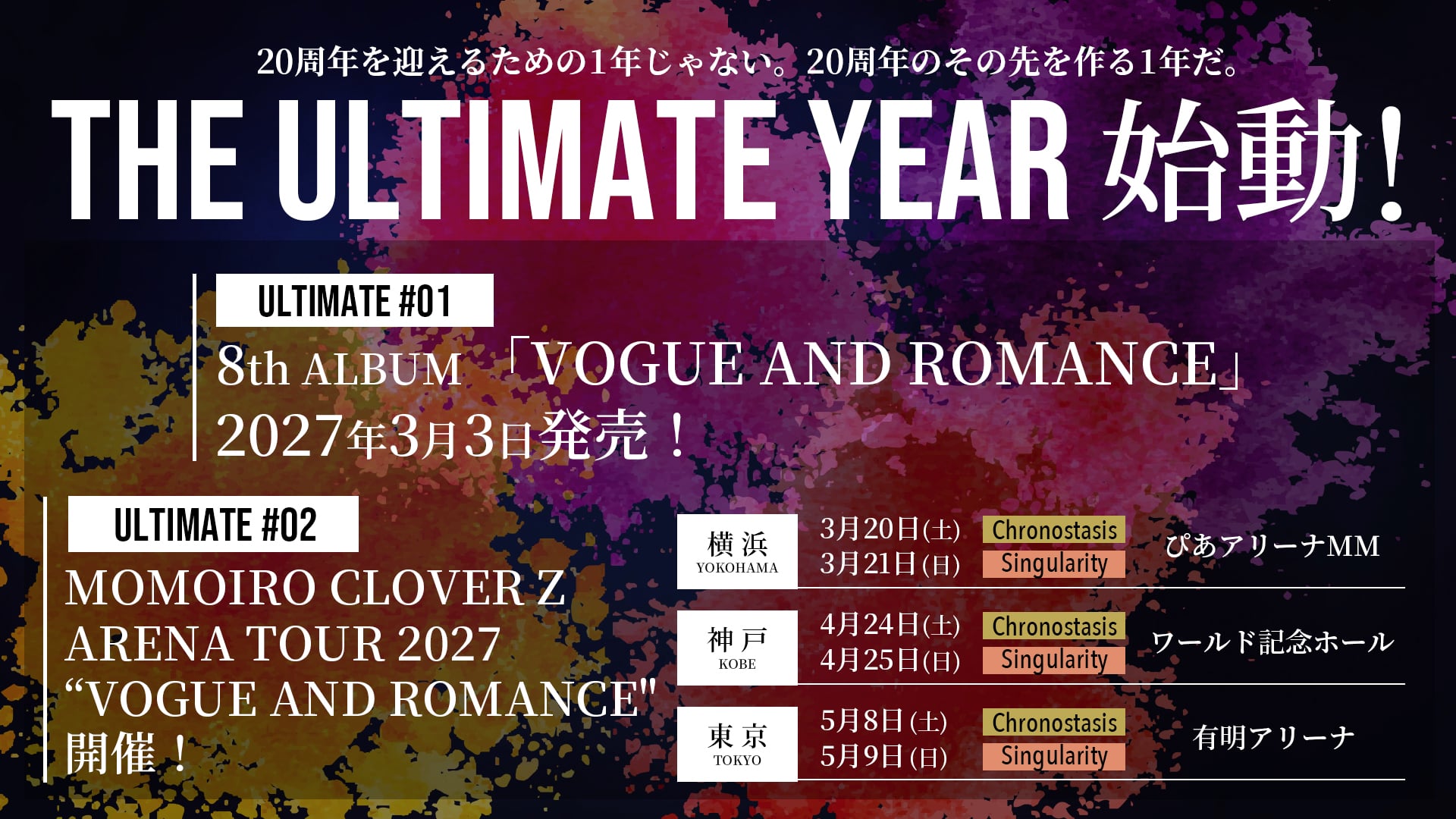 ももクロ、8thアルバム『VOGUE AND ROMANCE』3月発売＆アリーナツアー開催決定