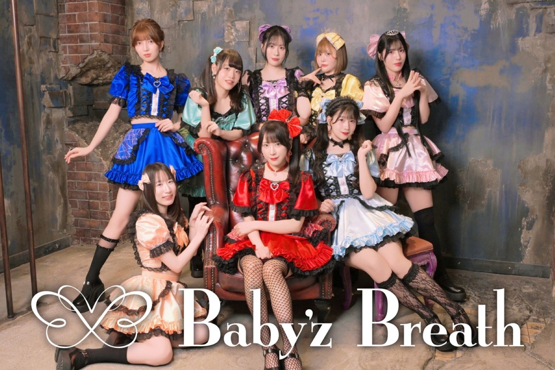 Baby'z Breath、8人体制初の3rdシングル「無限ドリーマー」12月15日リリース決定