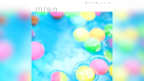 miwa、夏のラブソング「暑すぎて笑っちゃうね」を7月29日リリース