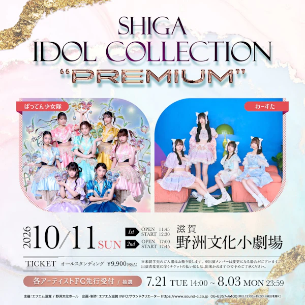 ばってん少女隊、わーすた出演決定〈SHIGA IDOL COLLECTION "PREMIUM"〉10月10日・11日開催
