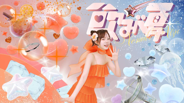 瀬名ちひろ、7thシングル「飲みべ夏」リリース＆LuckyFes'26で初披露