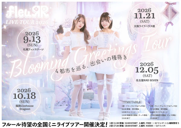 fleuЯR、初の全国4都市ライブツアーが9月13日より開催決定