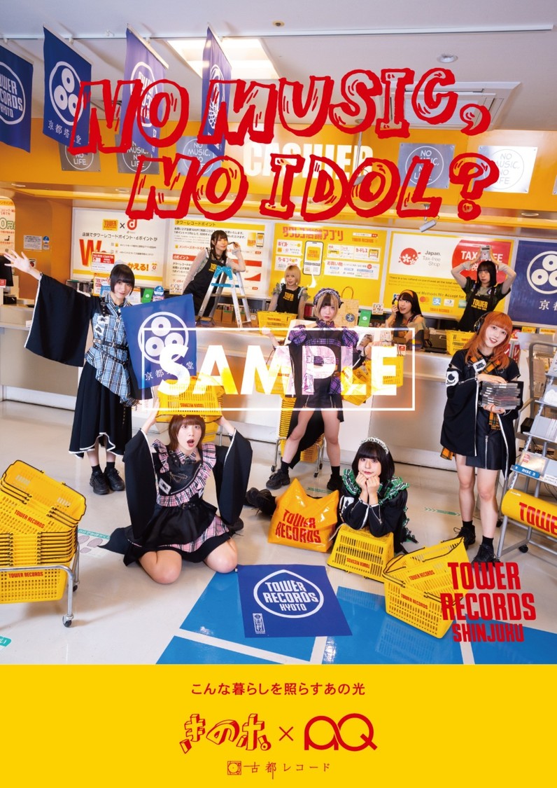 きのホ。、AQが「NO MUSIC, NO IDOL?」ポスターに初登場