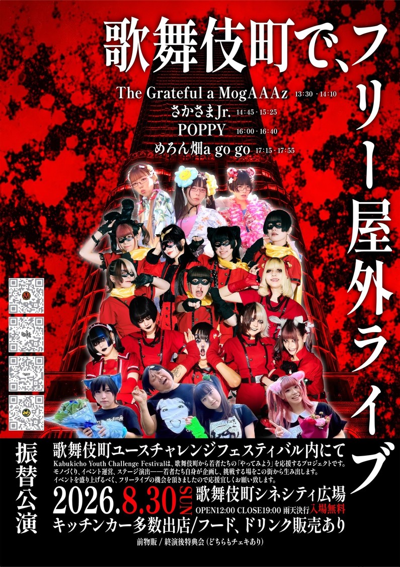 めろん畑a go goら4組、8月30日歌舞伎町でフリーライブ開催
