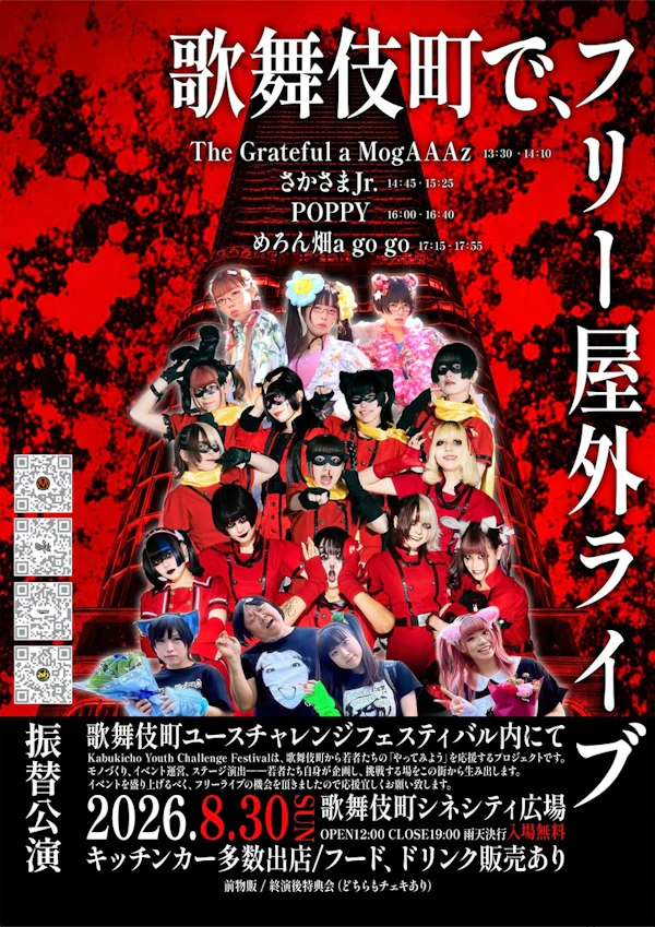 めろん畑a go goら4組、8月30日歌舞伎町でフリーライブ開催