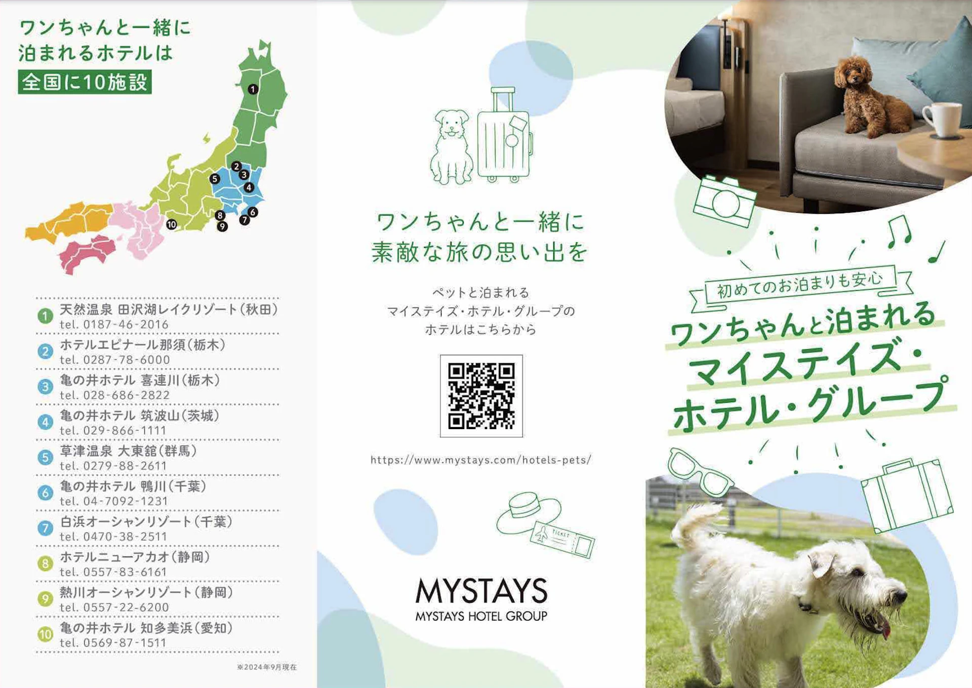 アイコニア・ホスピタリティ「ペット同伴ルーム」認知・リテンション施策