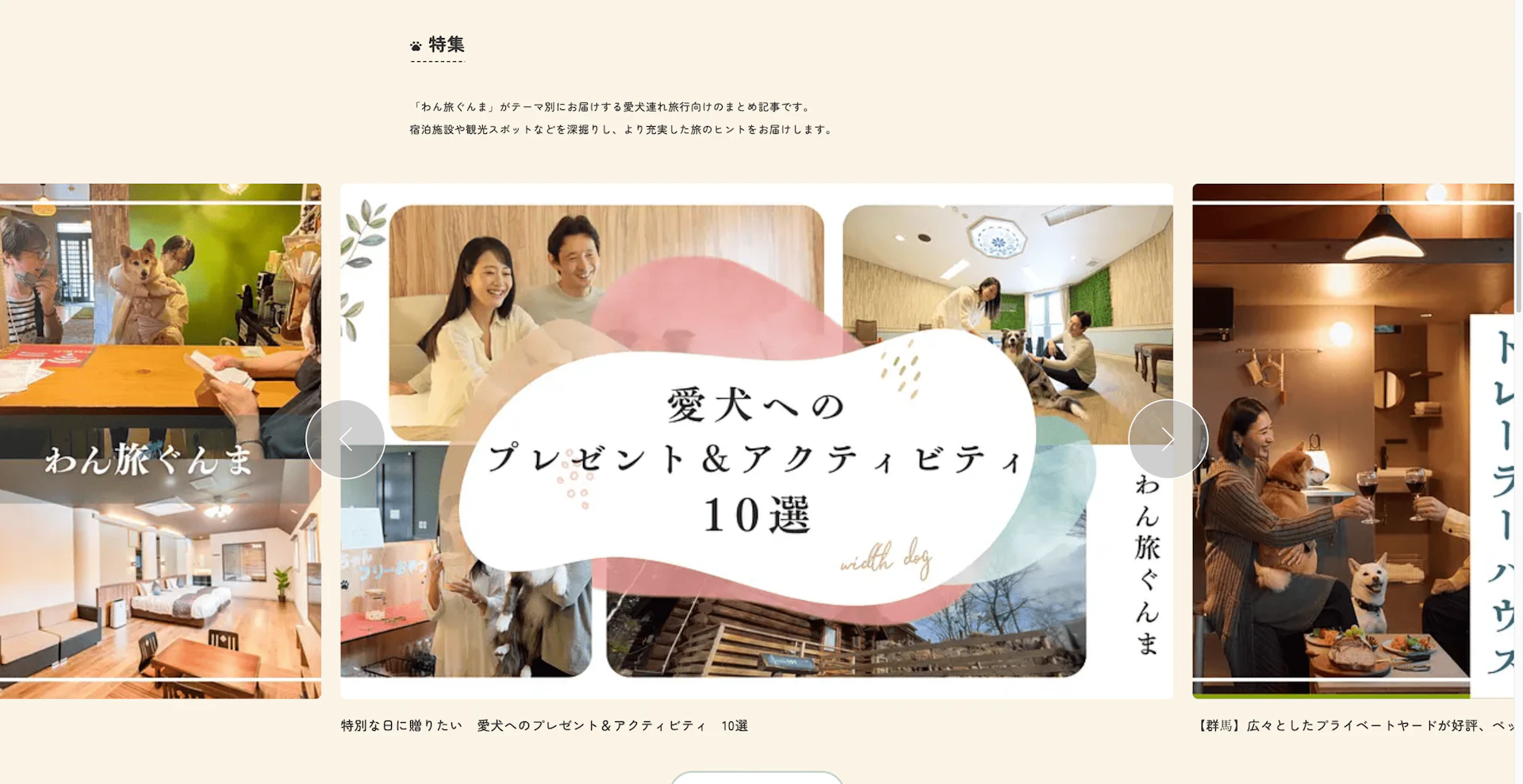 群馬県「わん旅ぐんま」ペットツーリズム推進プロジェクト