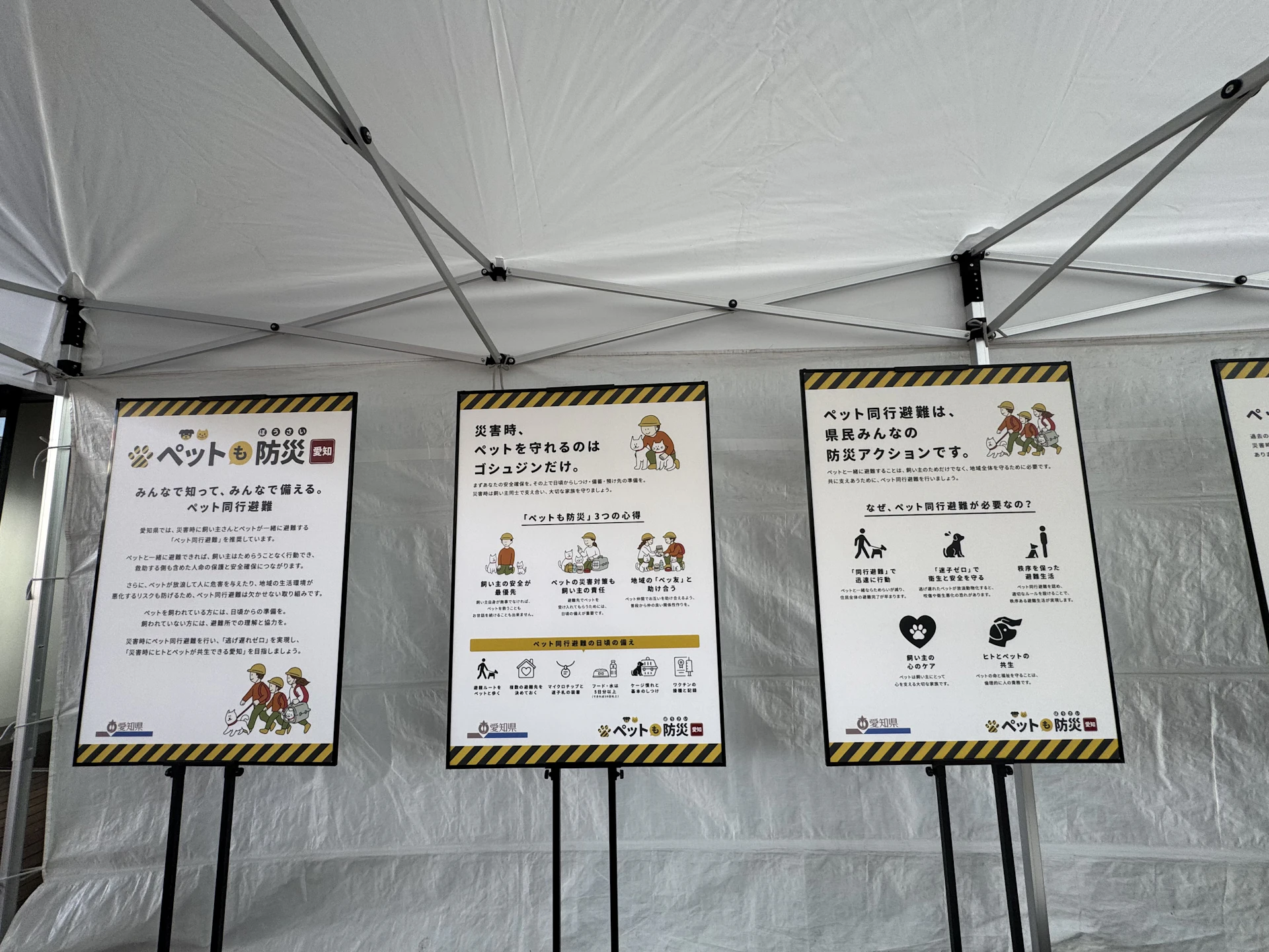 愛知県「ペット同行避難」普及啓発街頭キャンペーン委託業務