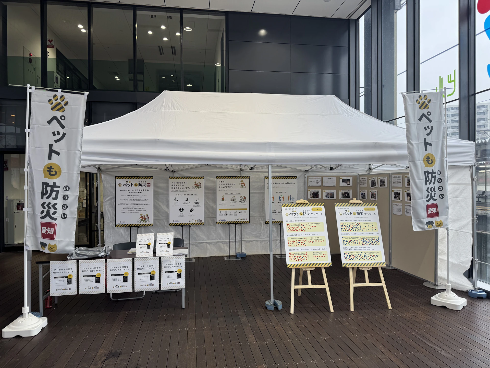 愛知県「ペット同行避難」普及啓発街頭キャンペーン委託業務