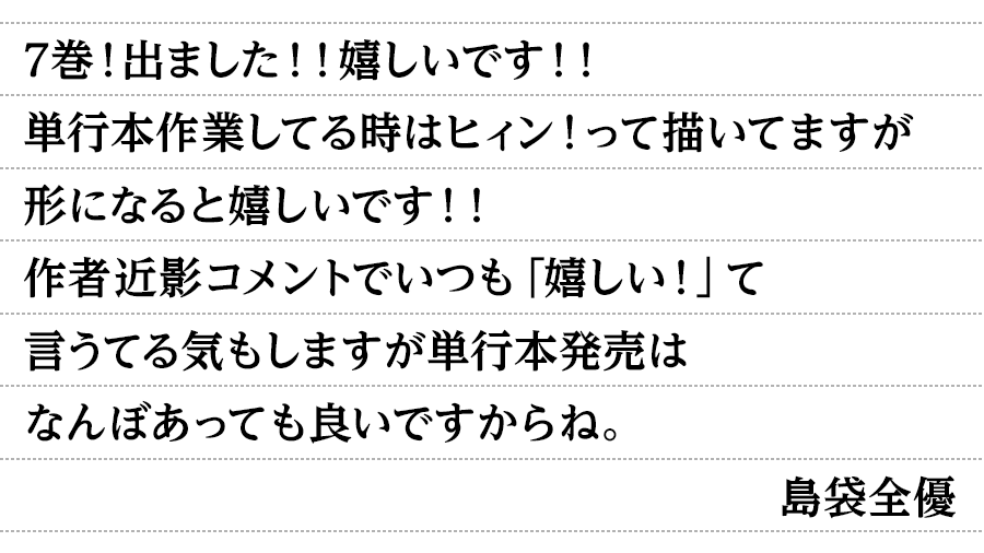 作者からのコメント