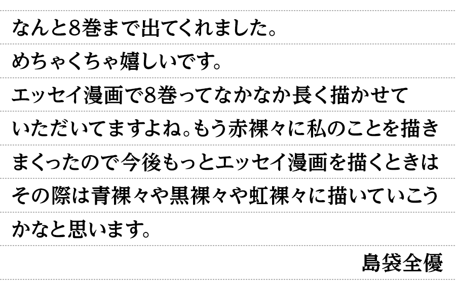 作者からのコメント