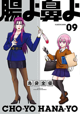 第9巻の表紙