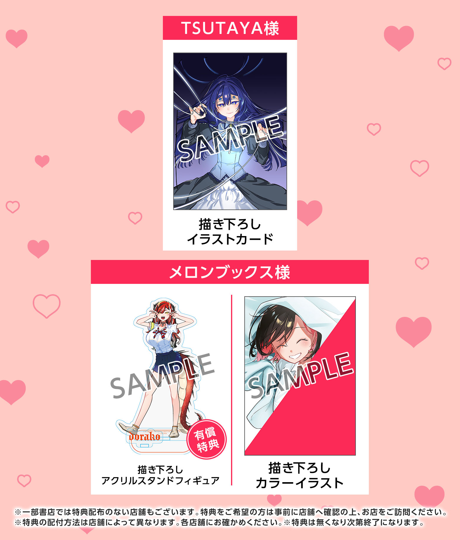 特典配布書店一覧