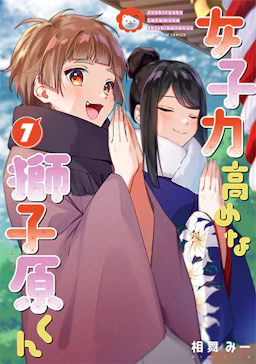 第7巻の表紙