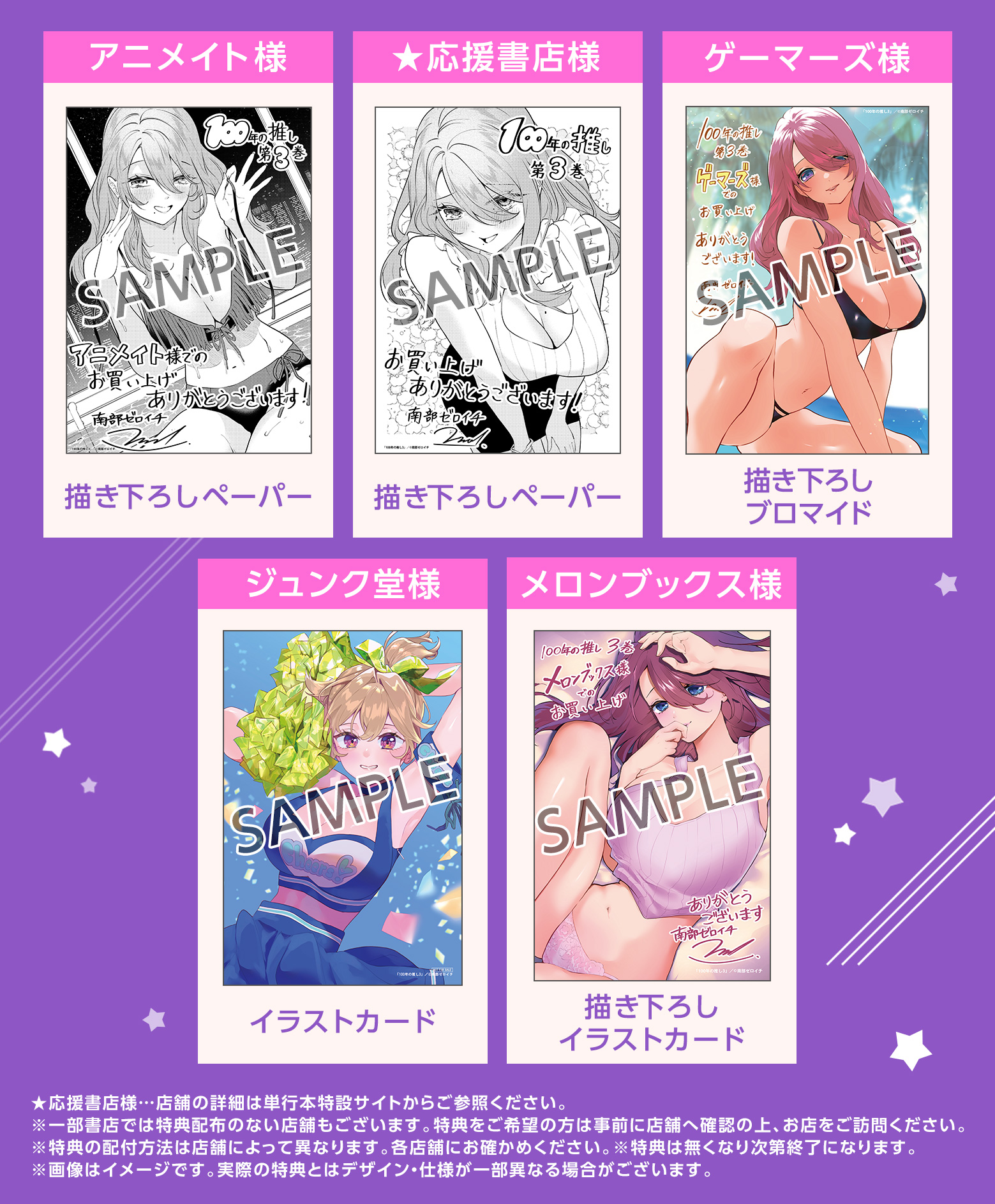 特典配布書店一覧画像