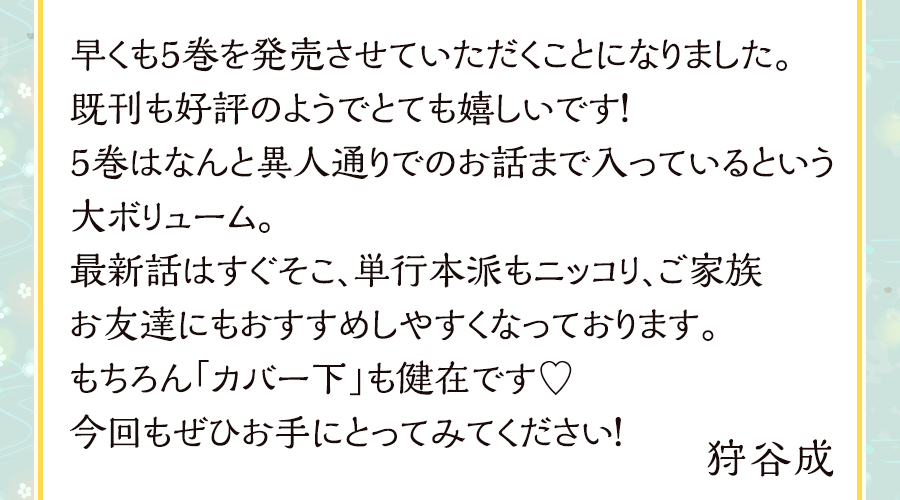 作者からのコメント