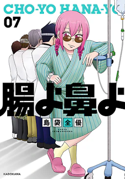 第7巻の表紙