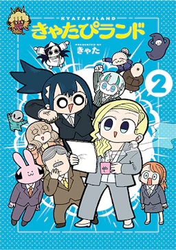 第2巻の表紙