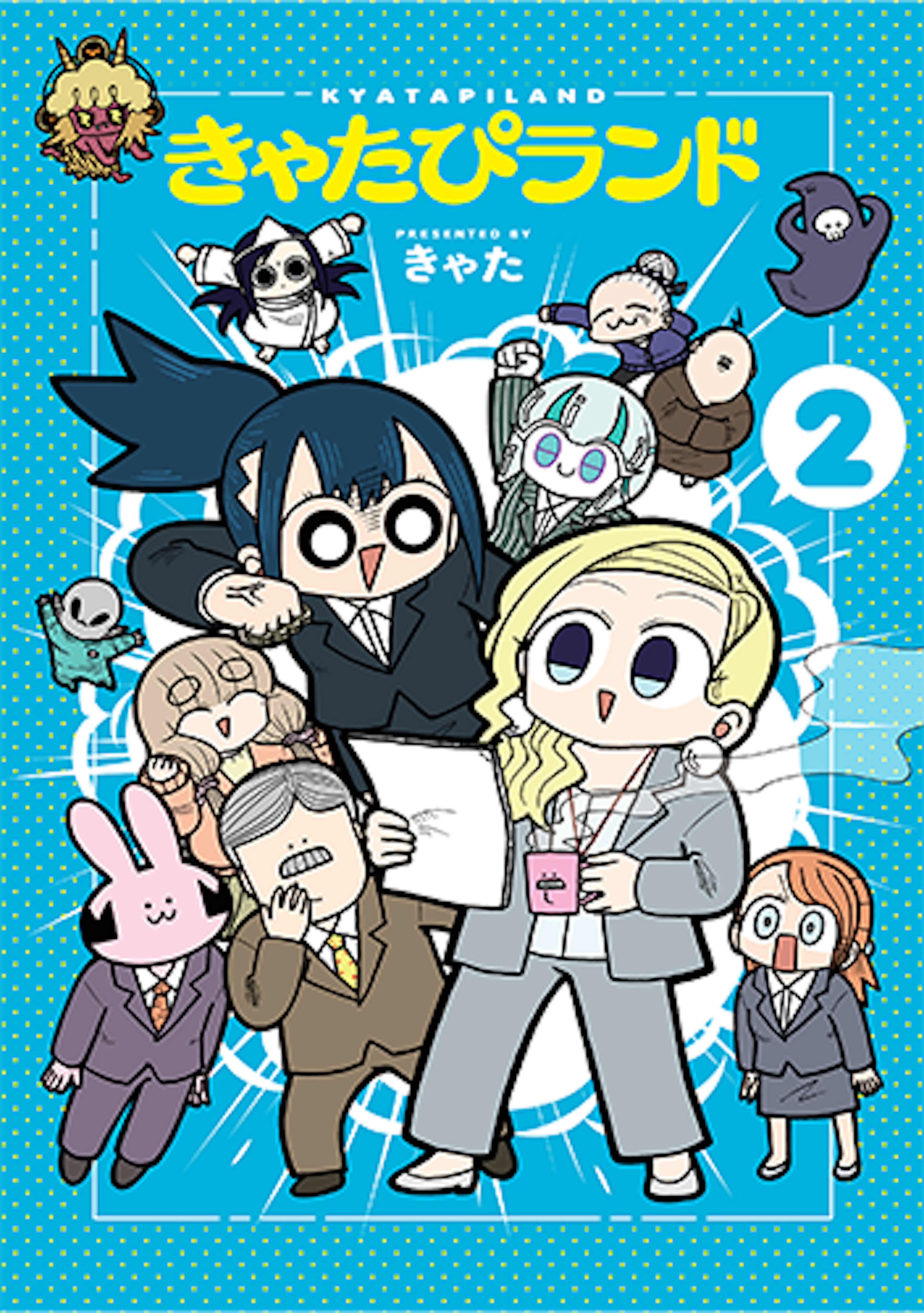 きゃたぴランド(2)