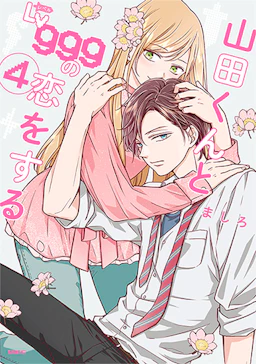 第4巻の表紙