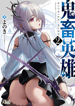 第2巻の表紙