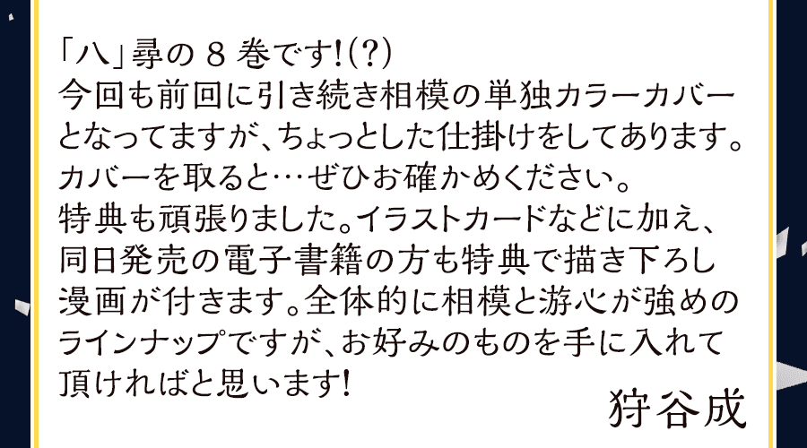 作者からのコメント
