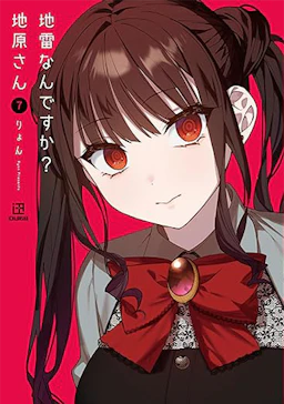 第7巻の表紙